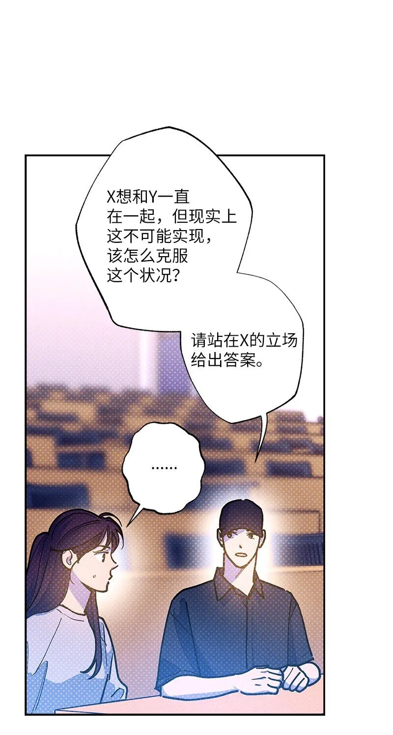 87 恋爱的意义 第22页