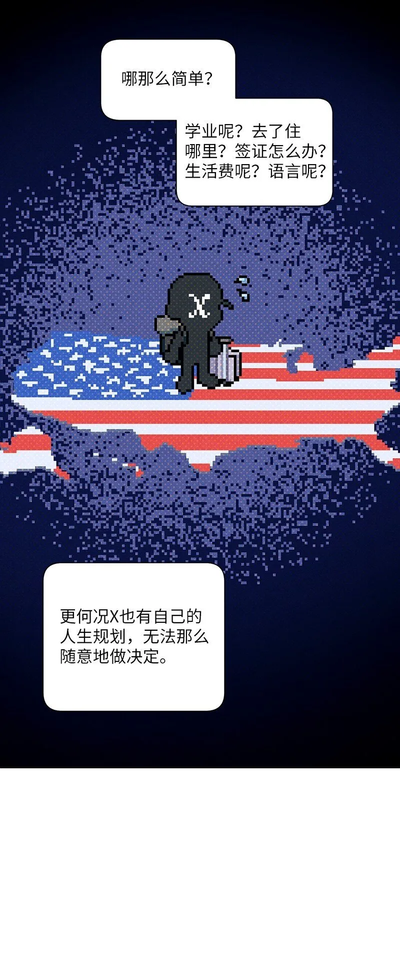 87 恋爱的意义 第30页