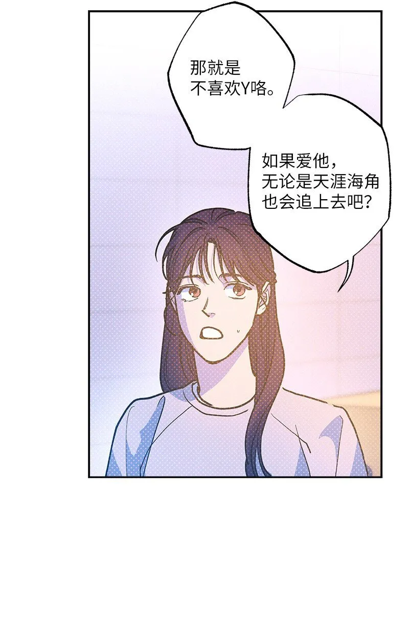 87 恋爱的意义 第31页