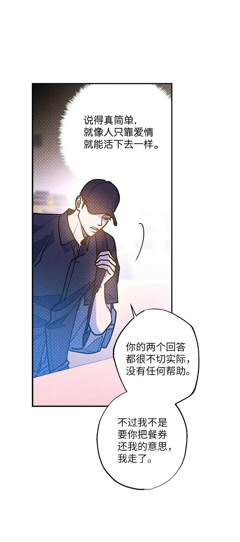 87 恋爱的意义 第32页