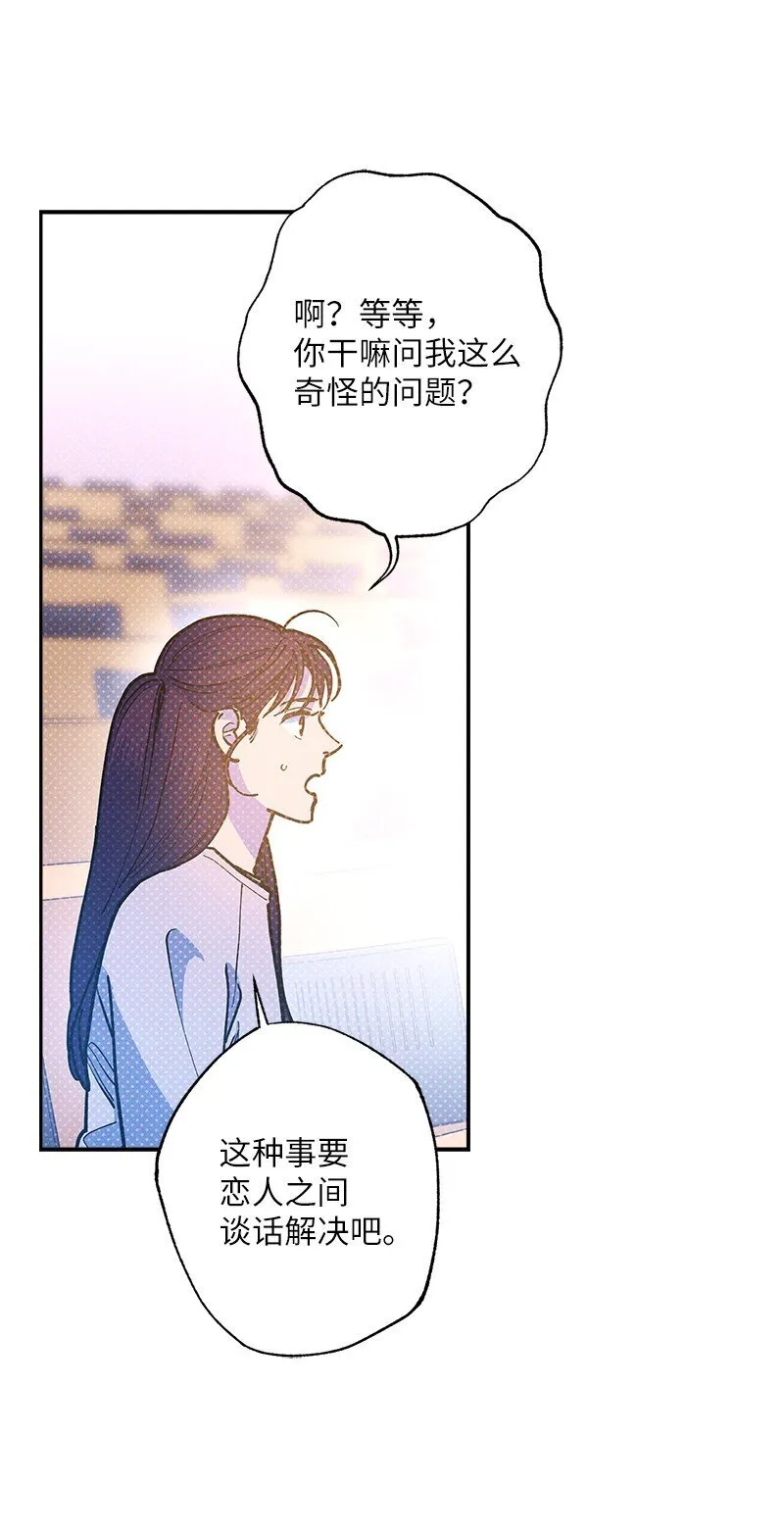 87 恋爱的意义 第33页