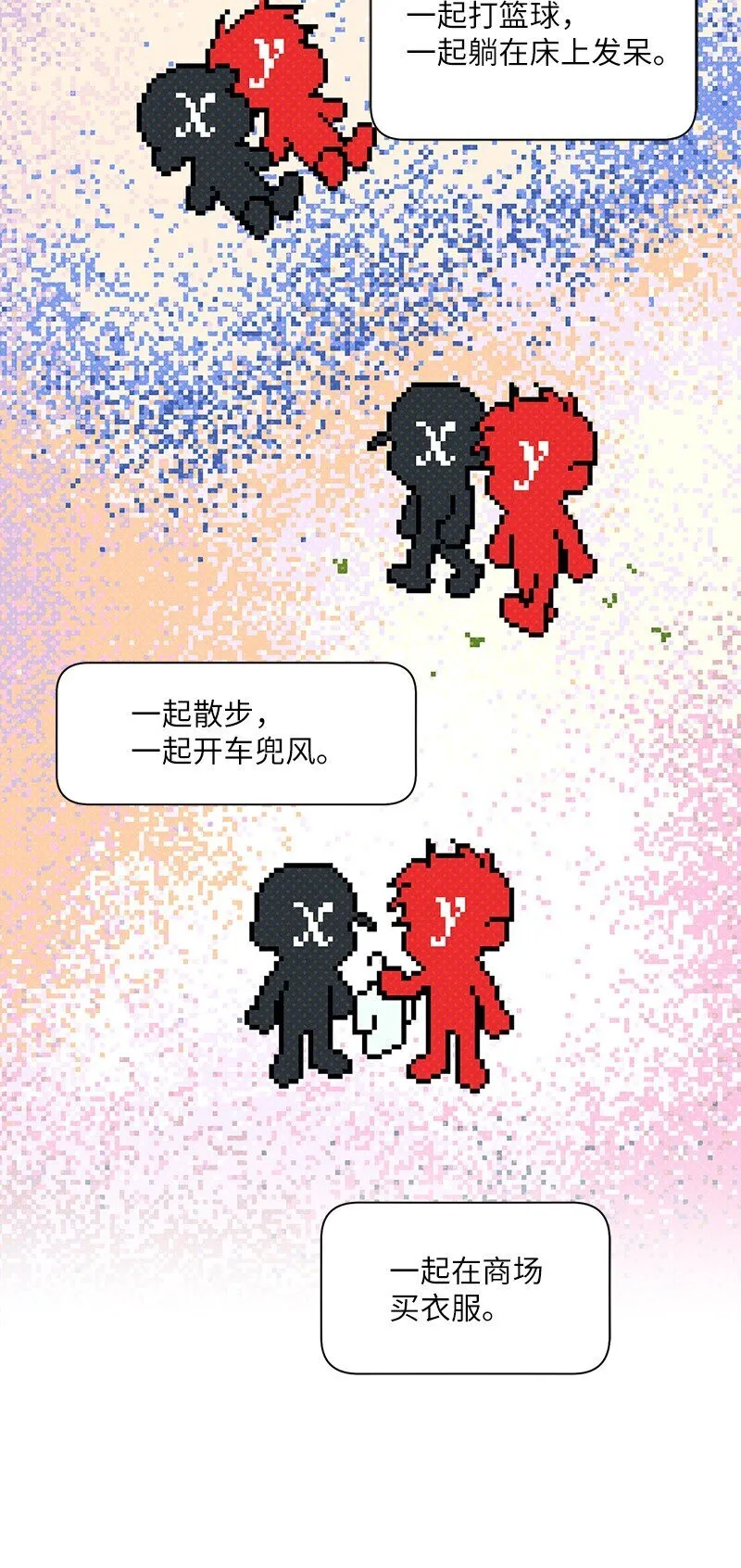 87 恋爱的意义 第41页