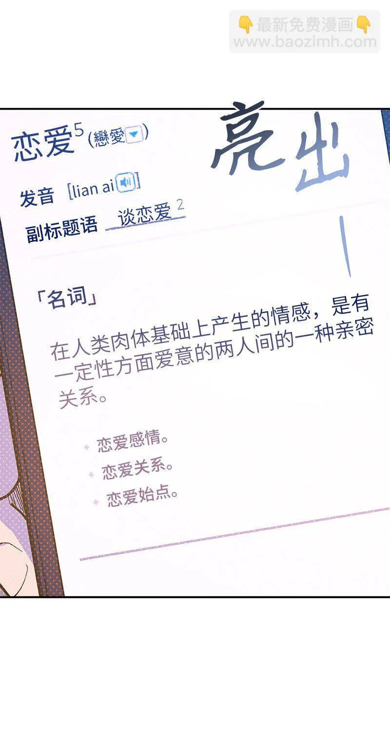 87 恋爱的意义 第44页