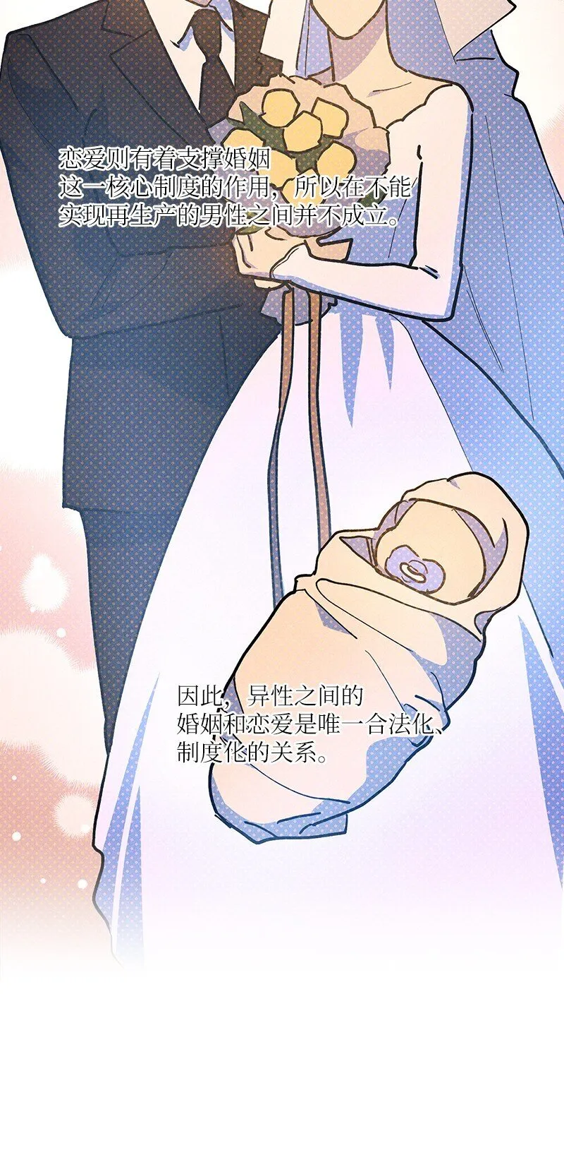87 恋爱的意义 第49页