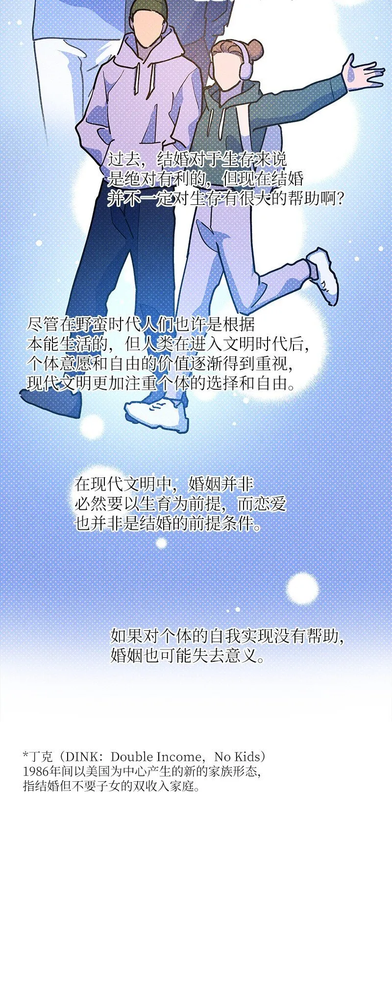 87 恋爱的意义 第51页