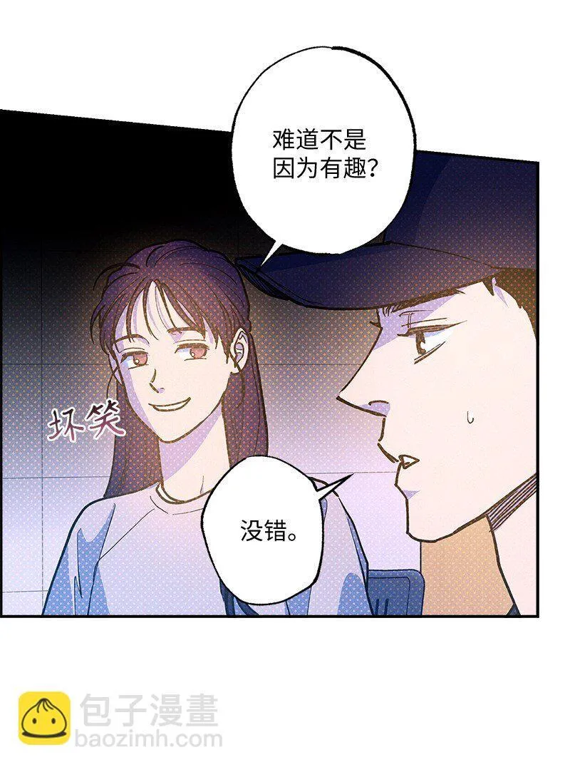 87 恋爱的意义 第57页