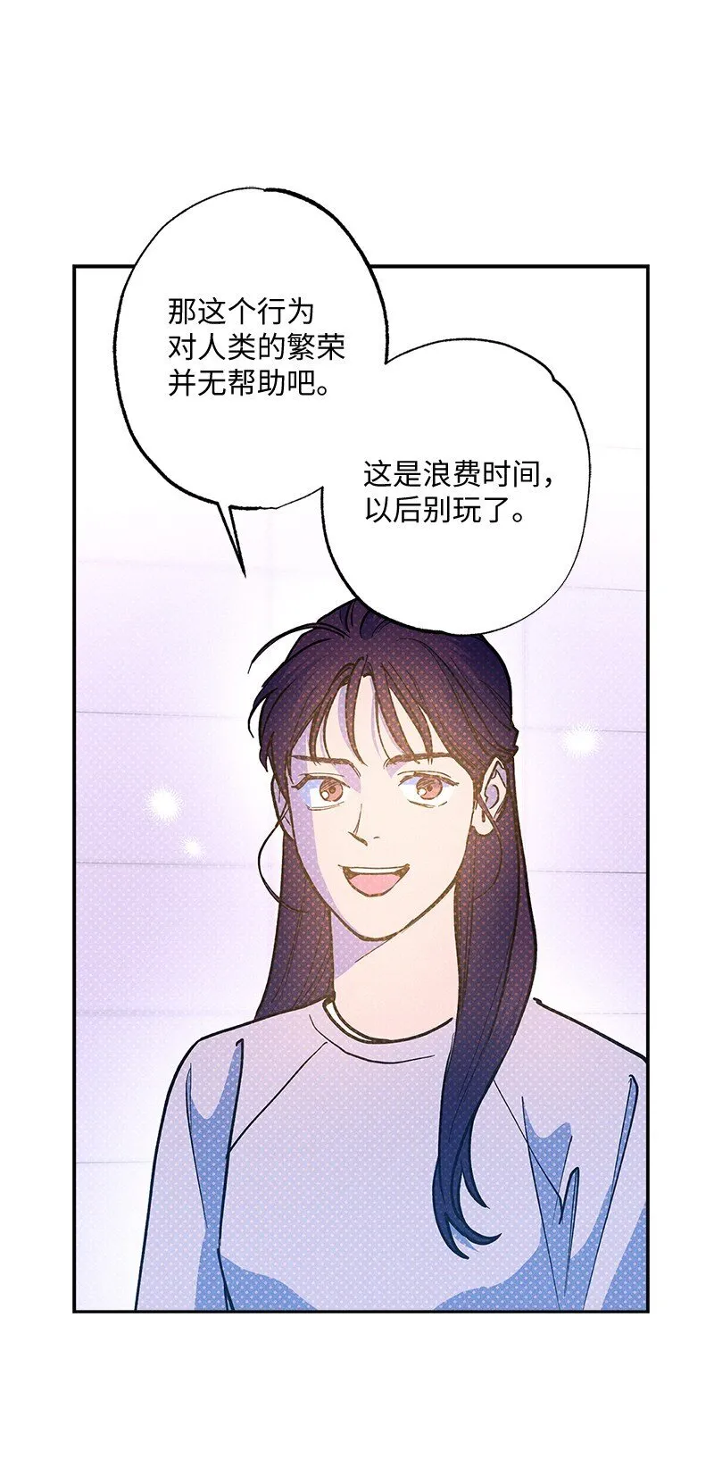 87 恋爱的意义 第58页