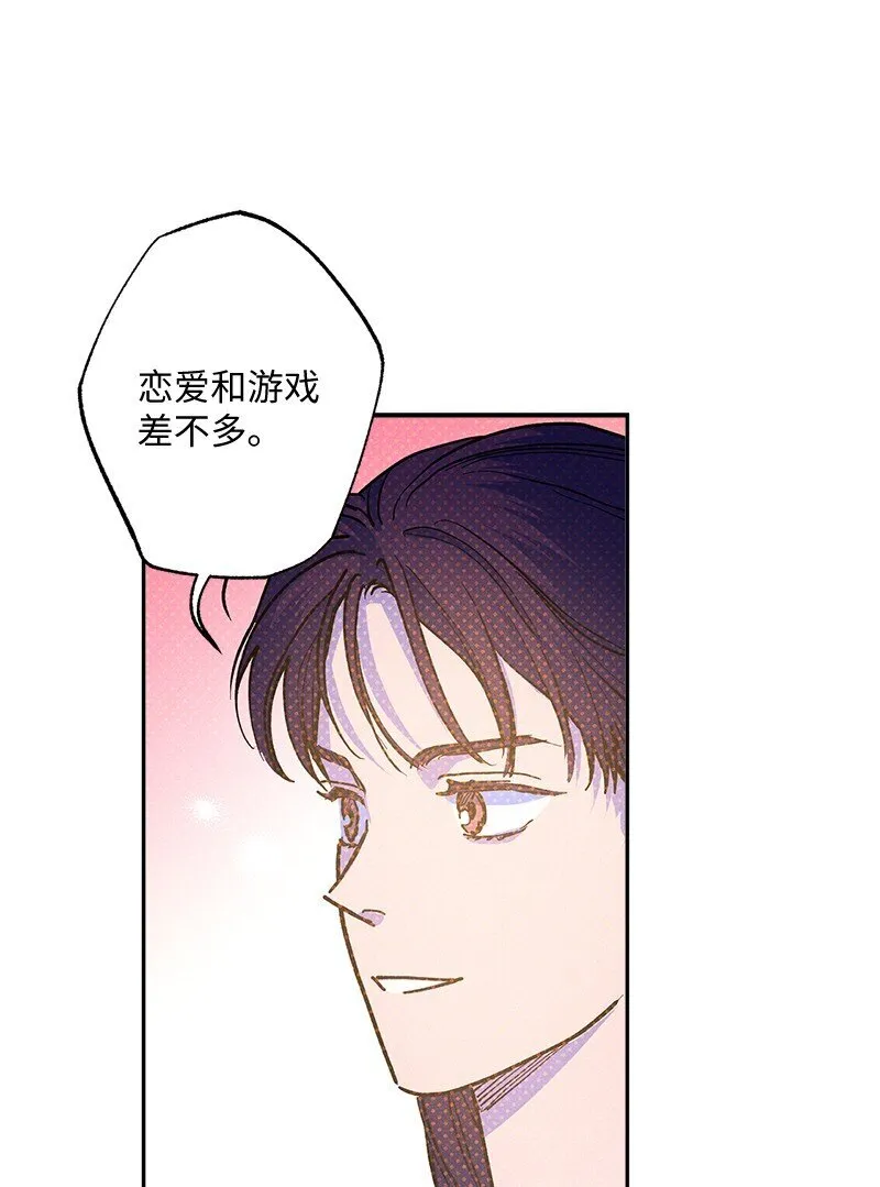 87 恋爱的意义 第59页