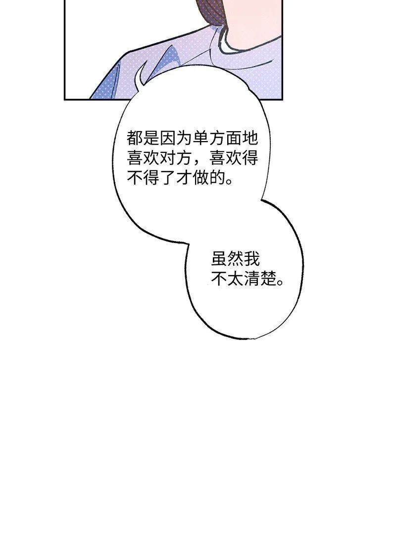 87 恋爱的意义 第60页