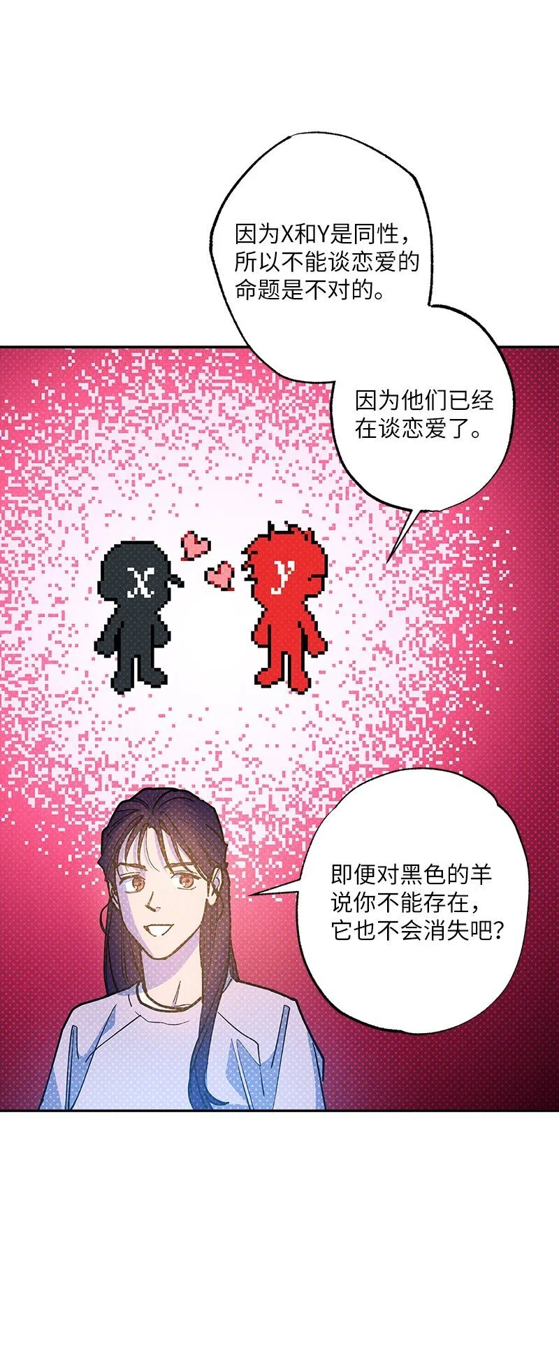 87 恋爱的意义 第63页