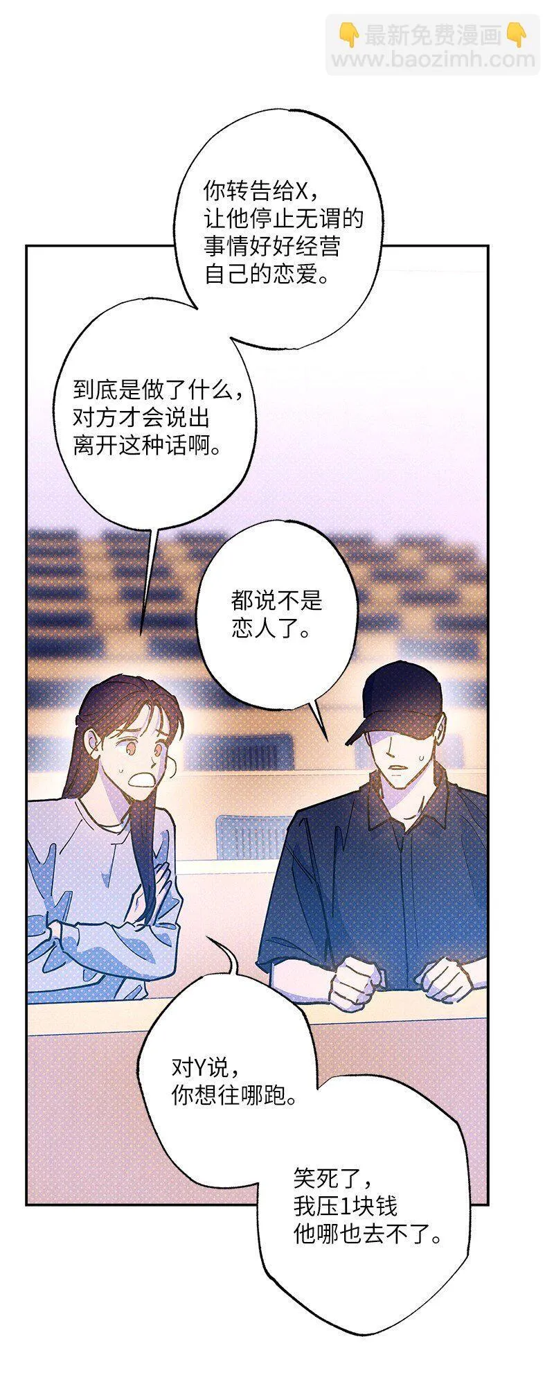 87 恋爱的意义 第65页