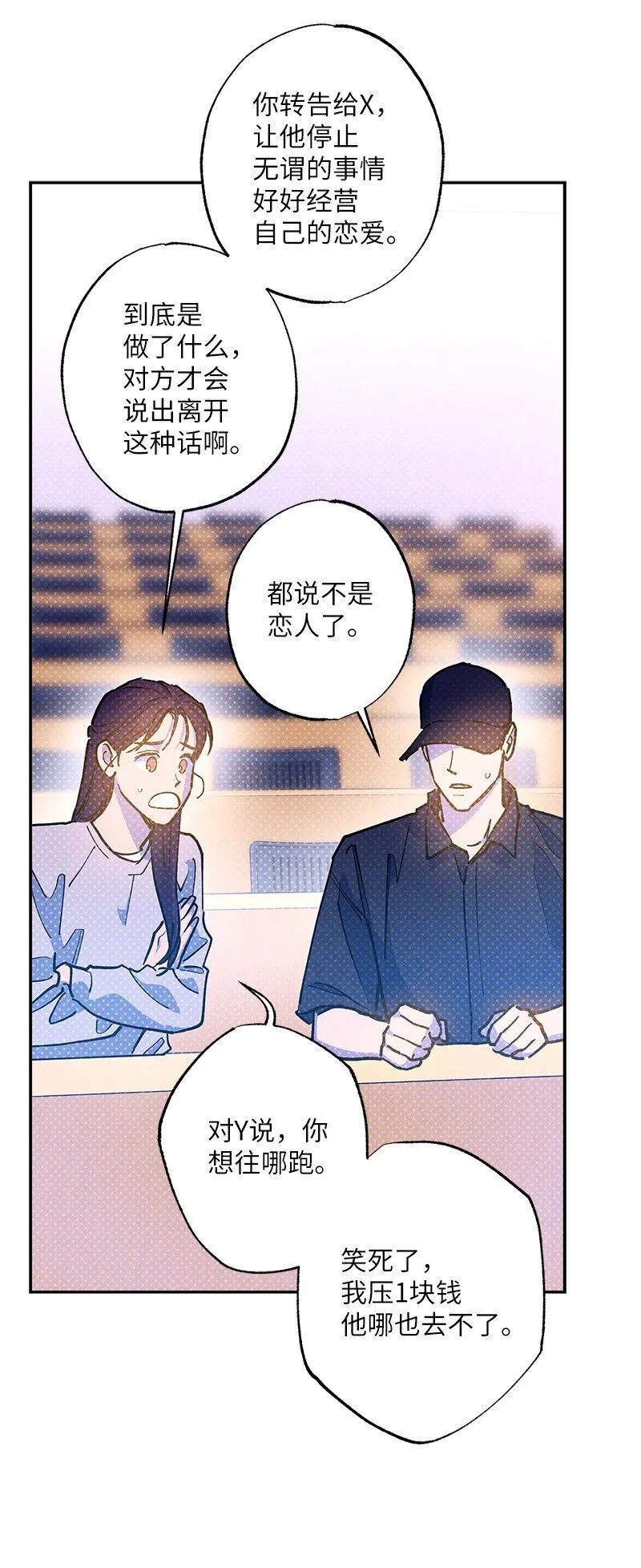 88 依旧是个没救的人 第1页
