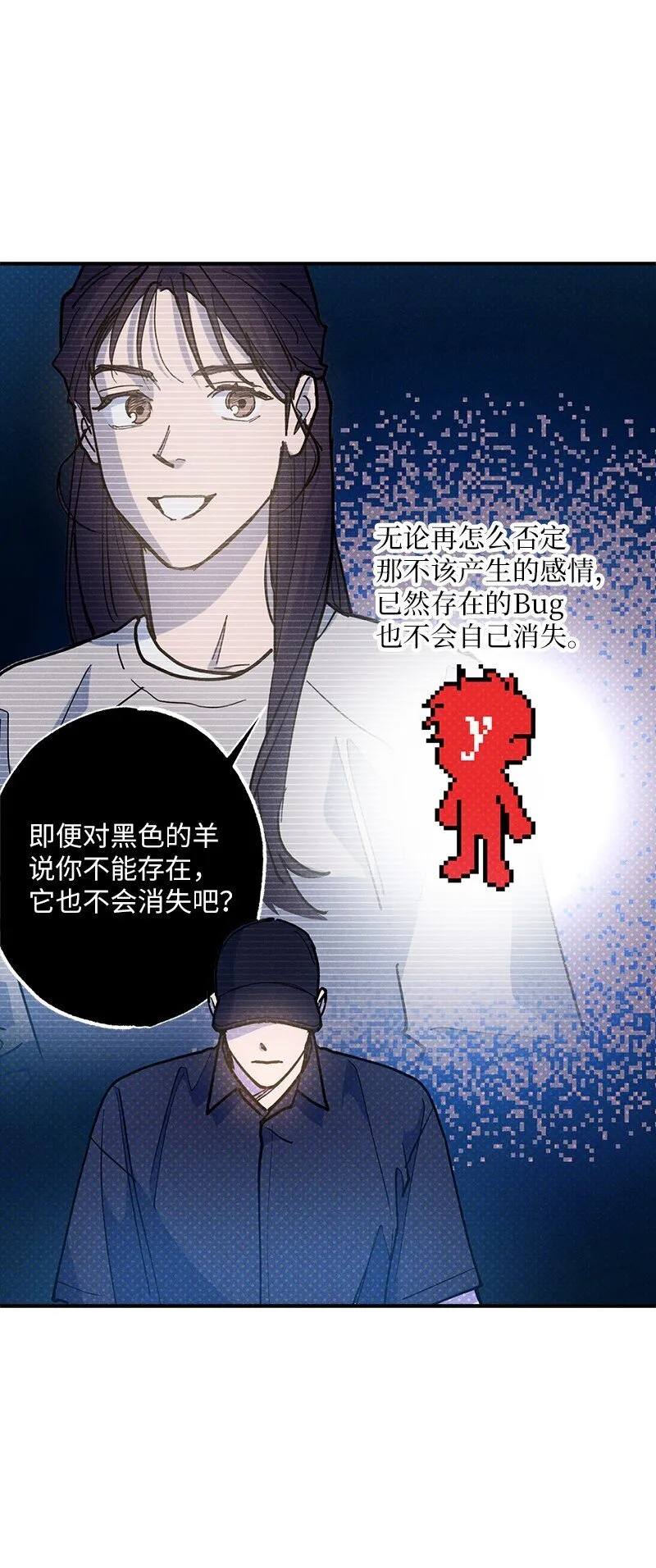 88 依旧是个没救的人 第6页