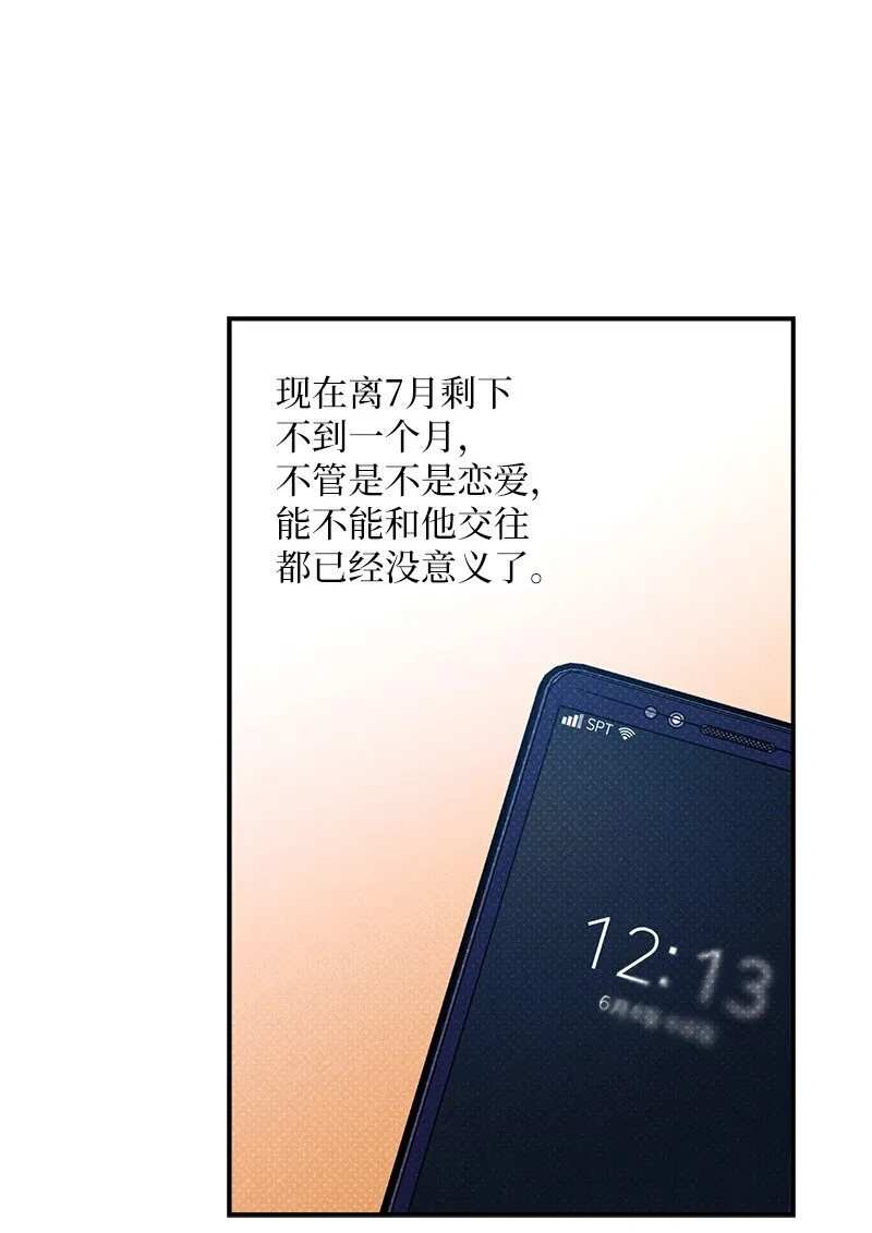 88 依旧是个没救的人 第15页