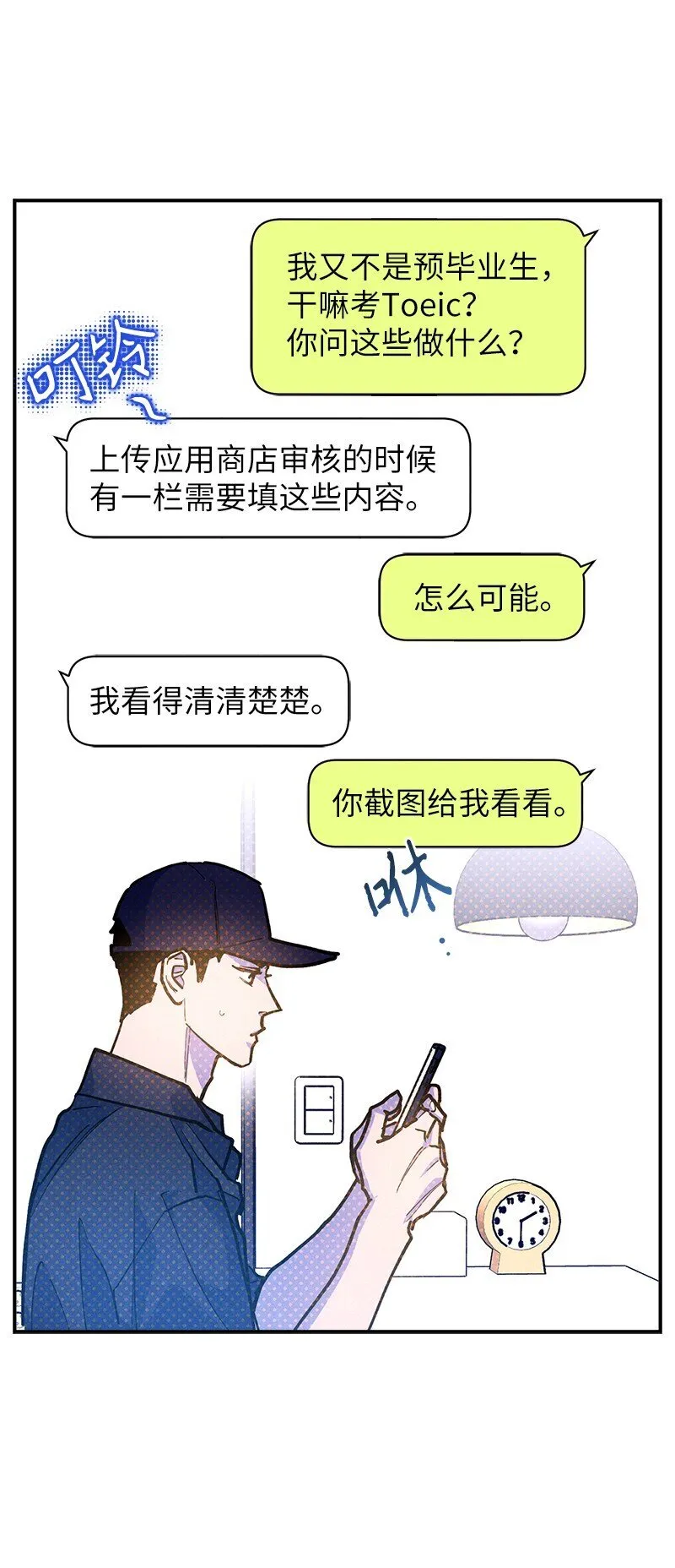 88 依旧是个没救的人 第65页