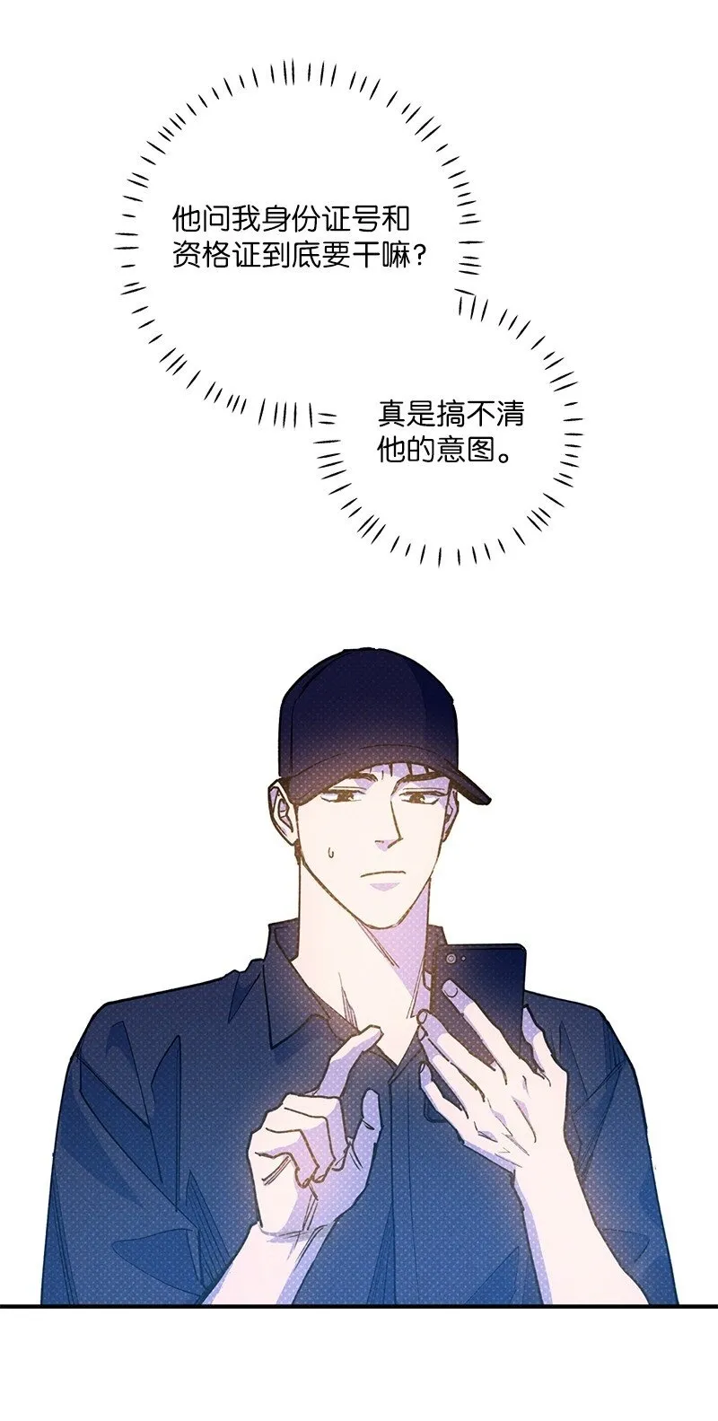 88 依旧是个没救的人 第67页
