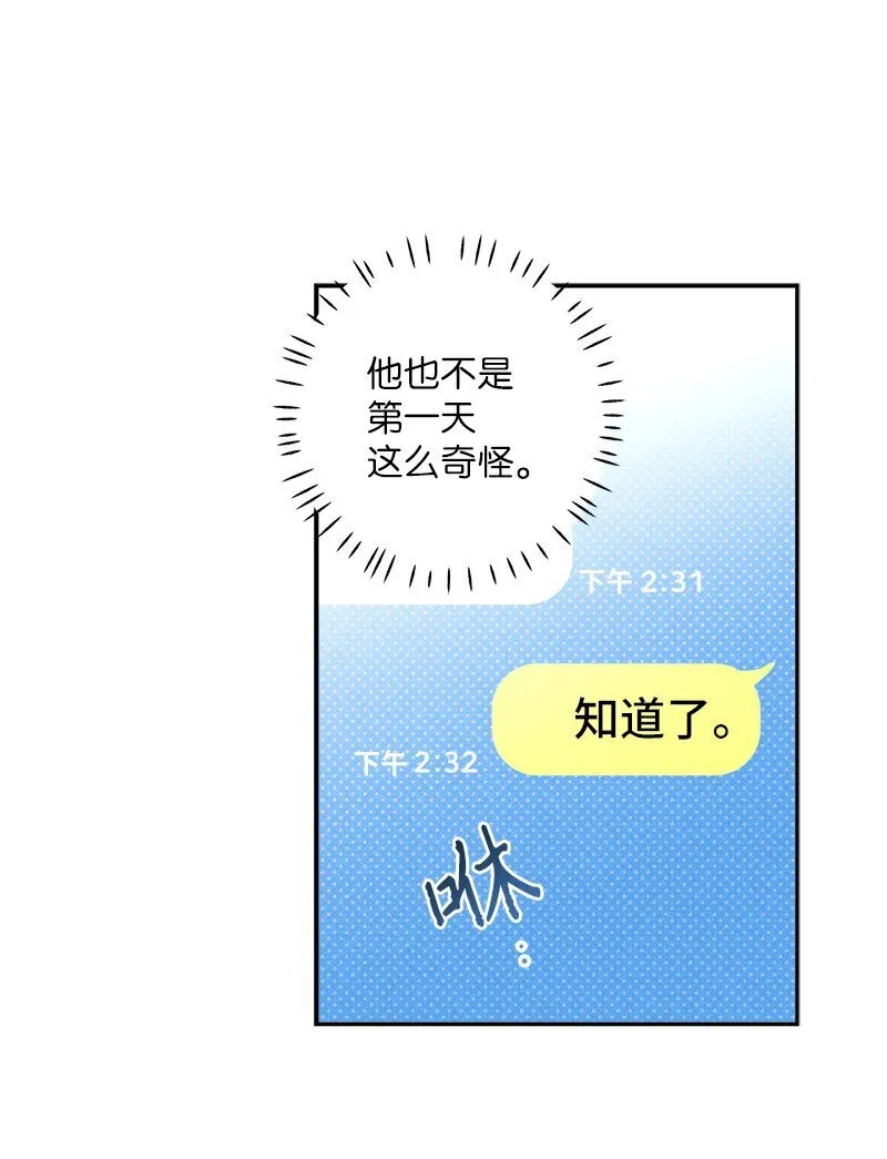 88 依旧是个没救的人 第68页