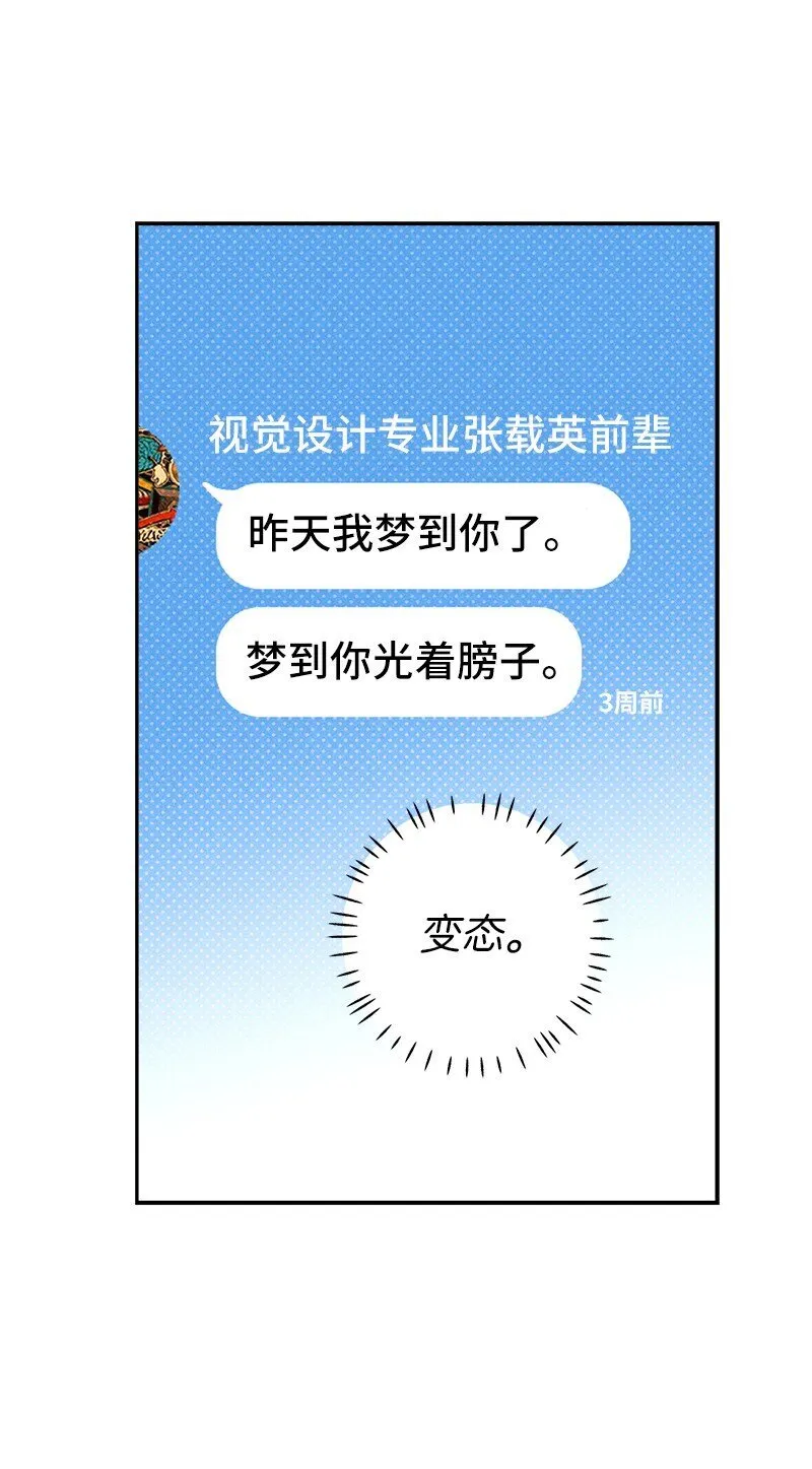 88 依旧是个没救的人 第70页