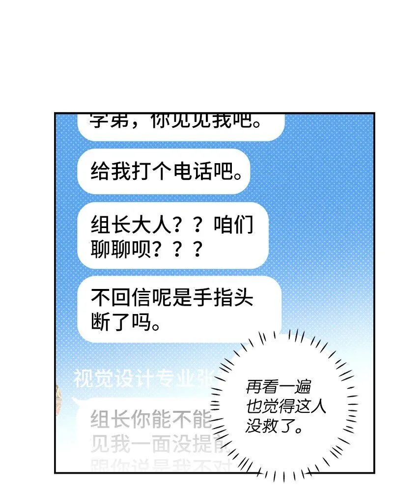 88 依旧是个没救的人 第72页