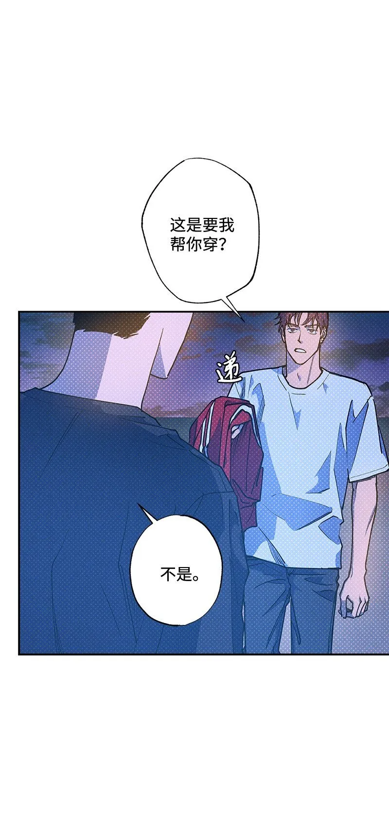 92 这就是爱情吗？ 第44页