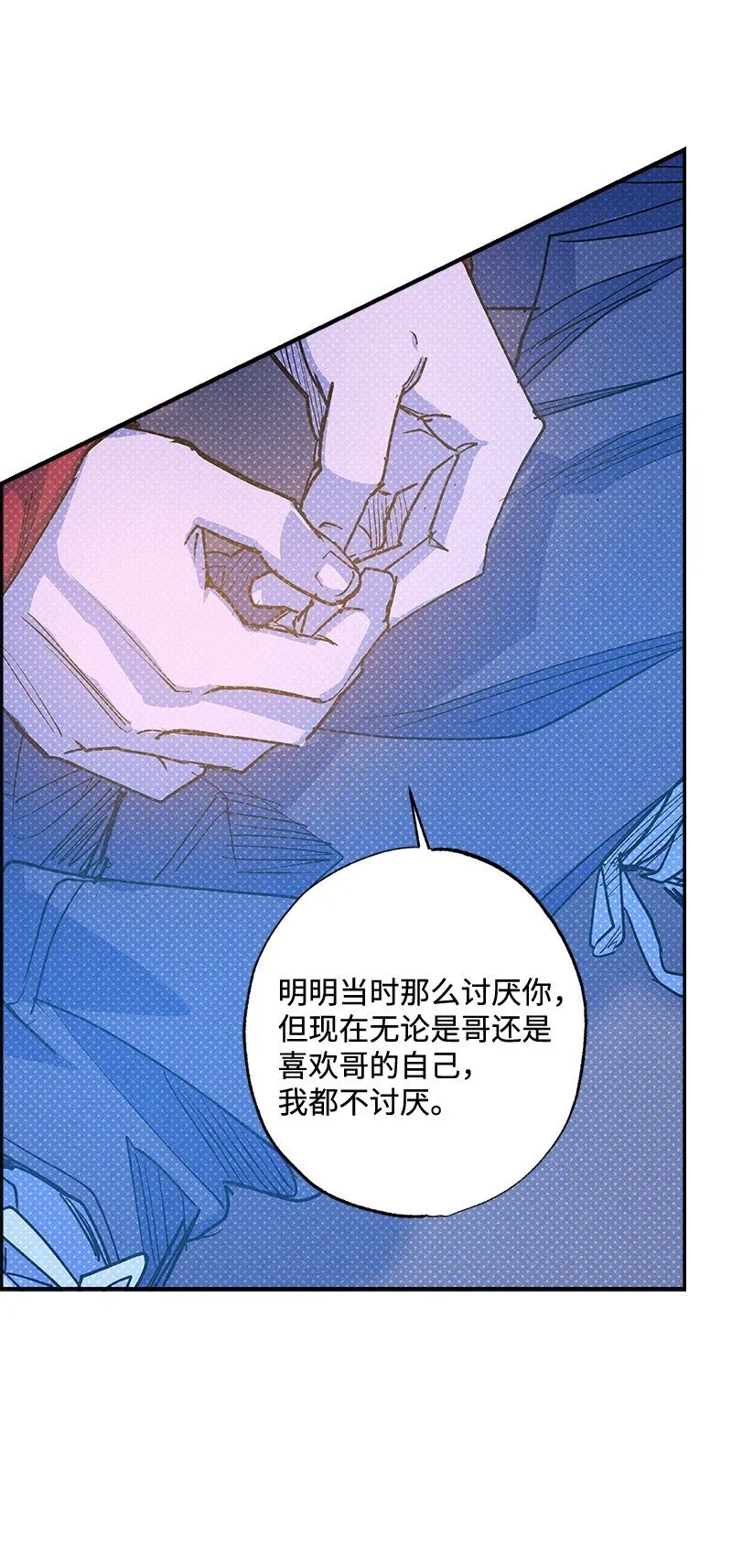 92 这就是爱情吗？ 第83页