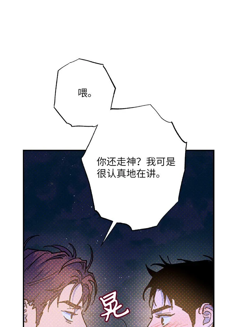 93 我们正式交往吧 第83页