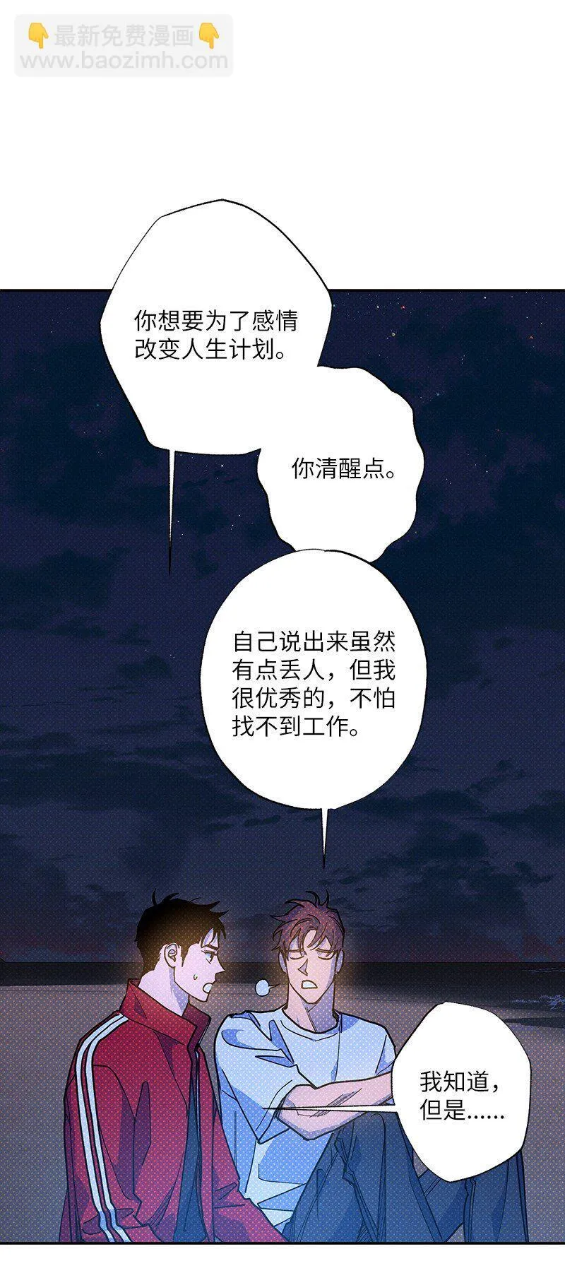 93 我们正式交往吧 第114页