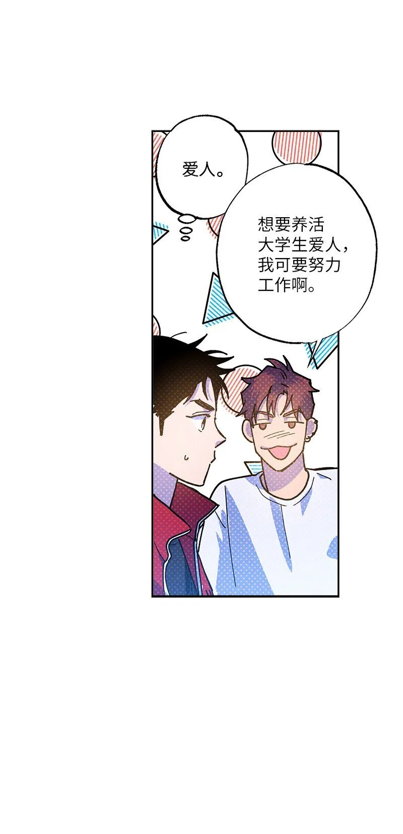 93 我们正式交往吧 第118页