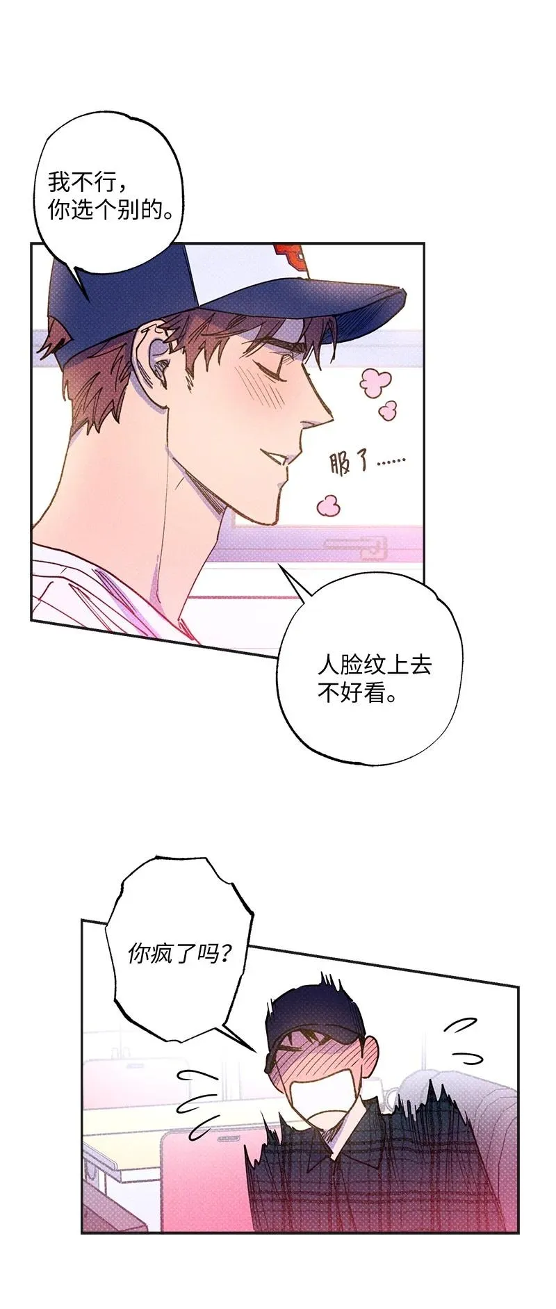 50 吃醋了 第3页