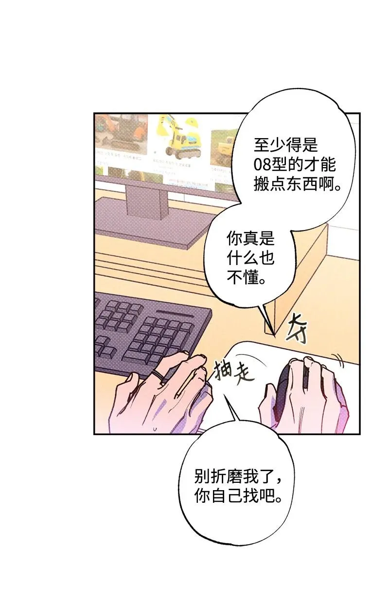 50 吃醋了 第8页