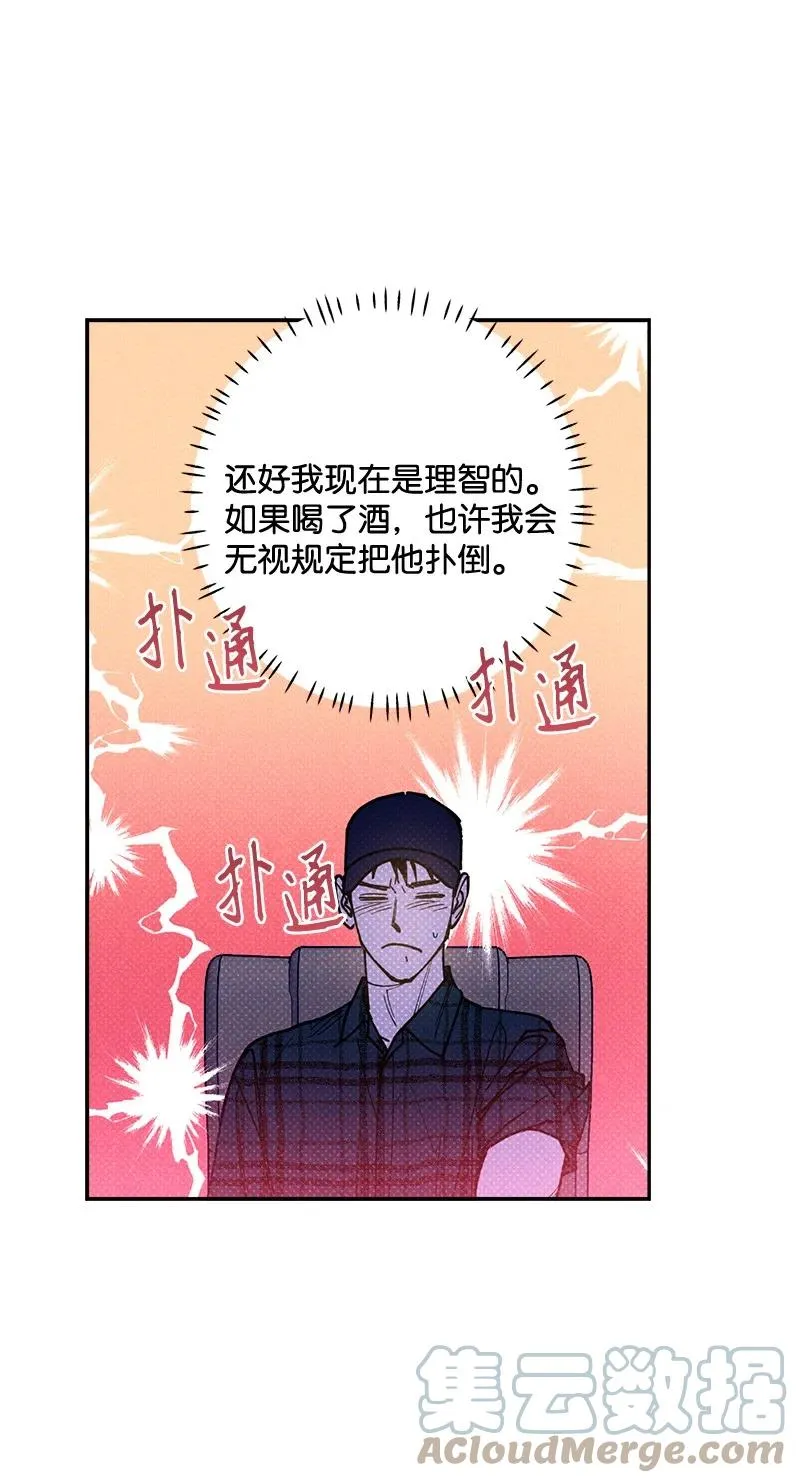 50 吃醋了 第22页