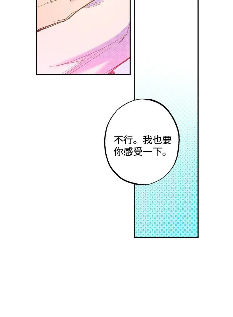50 吃醋了 第30页
