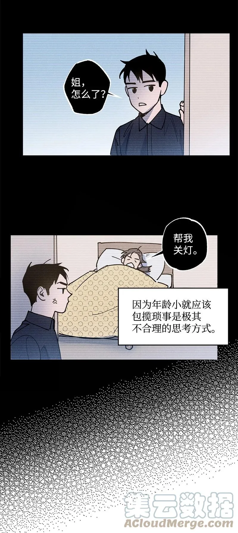 50 吃醋了 第40页