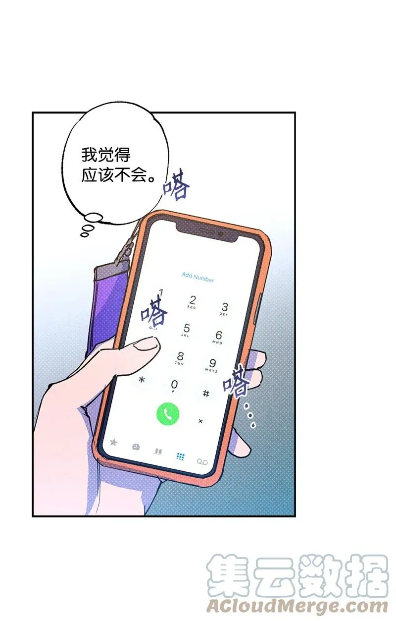 50 吃醋了 第55页