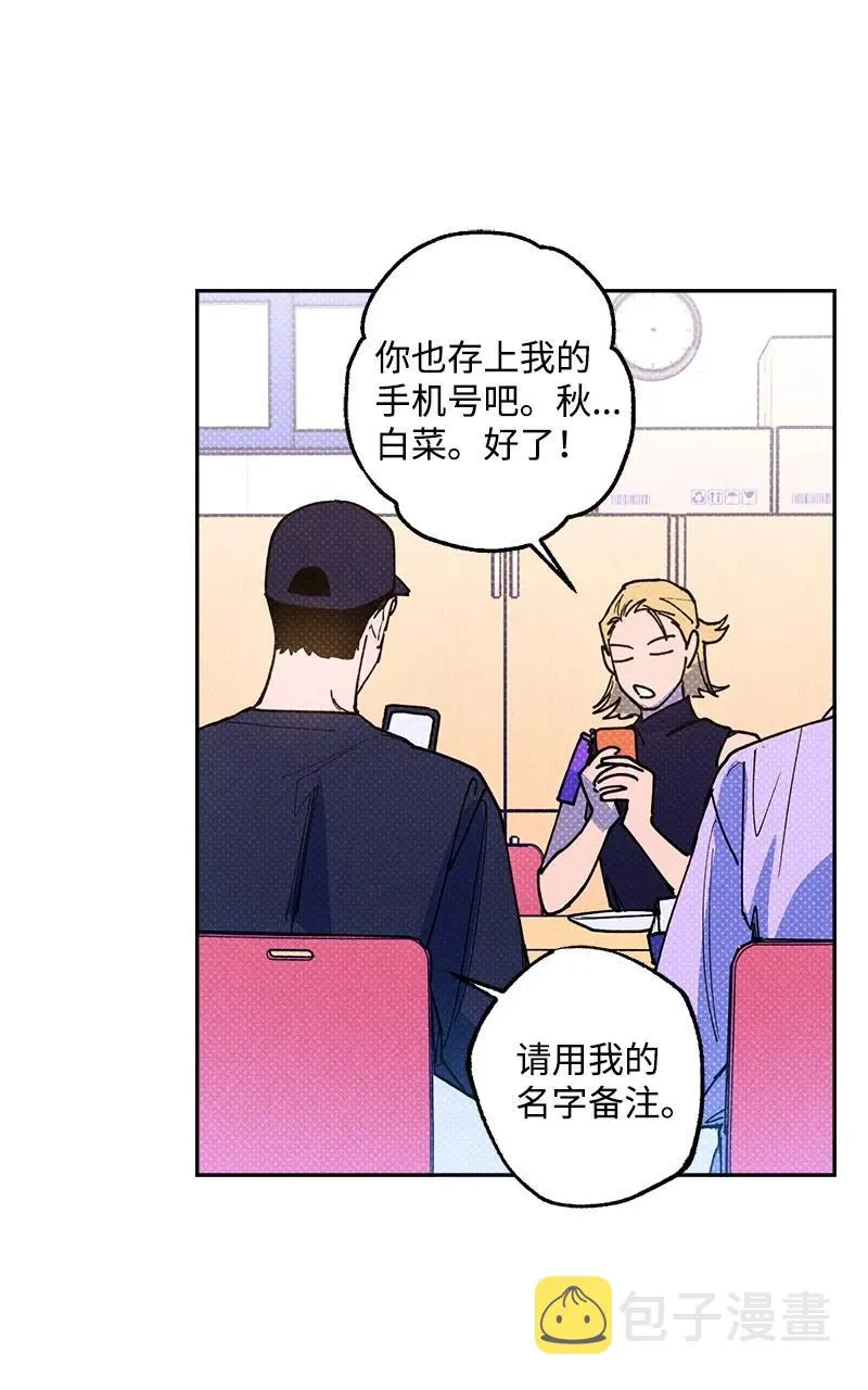 50 吃醋了 第56页