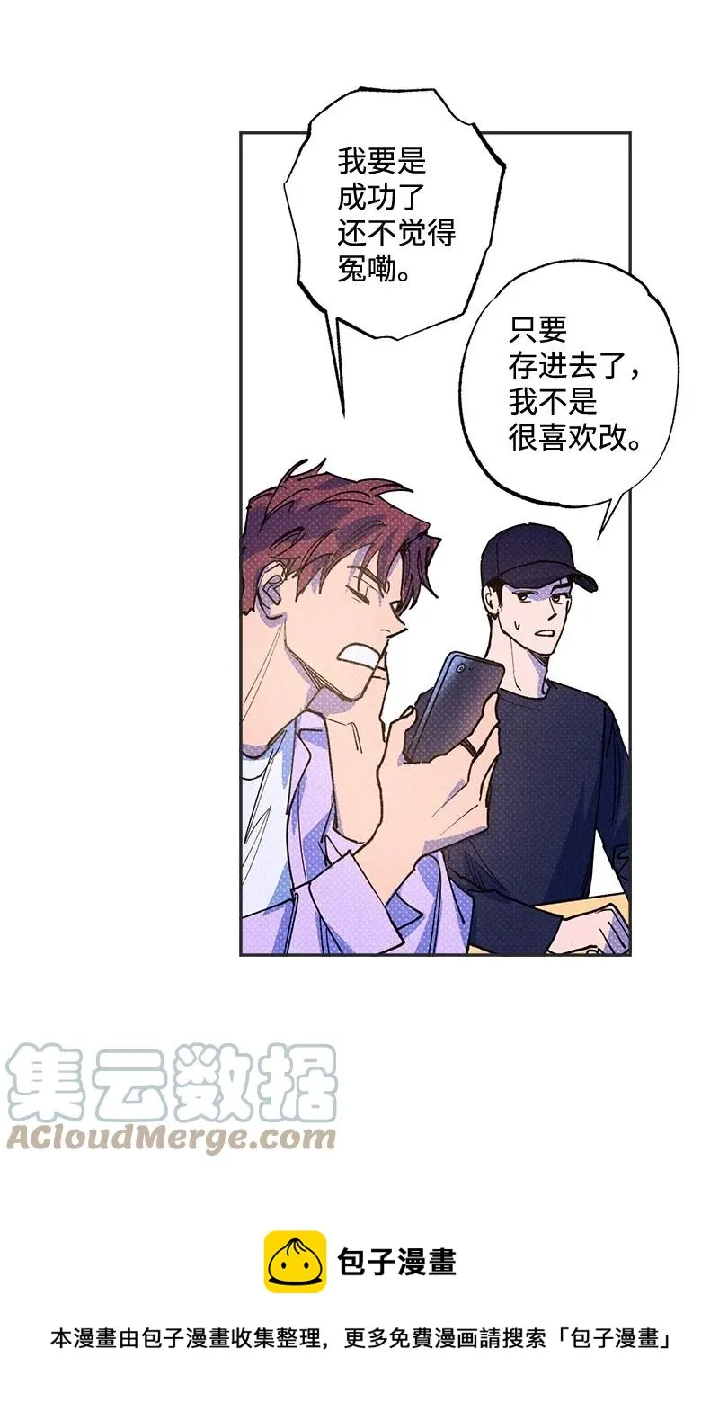 50 吃醋了 第61页