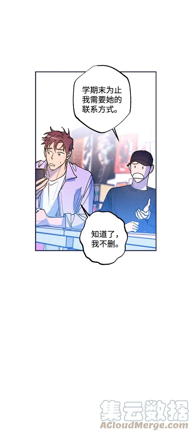 50 吃醋了 第67页