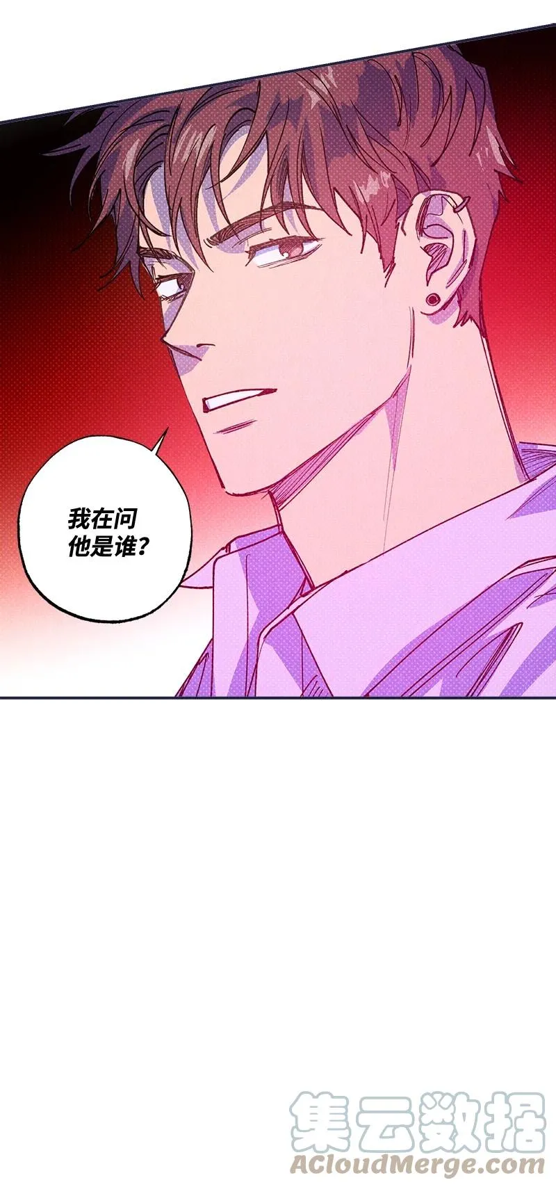 50 吃醋了 第70页
