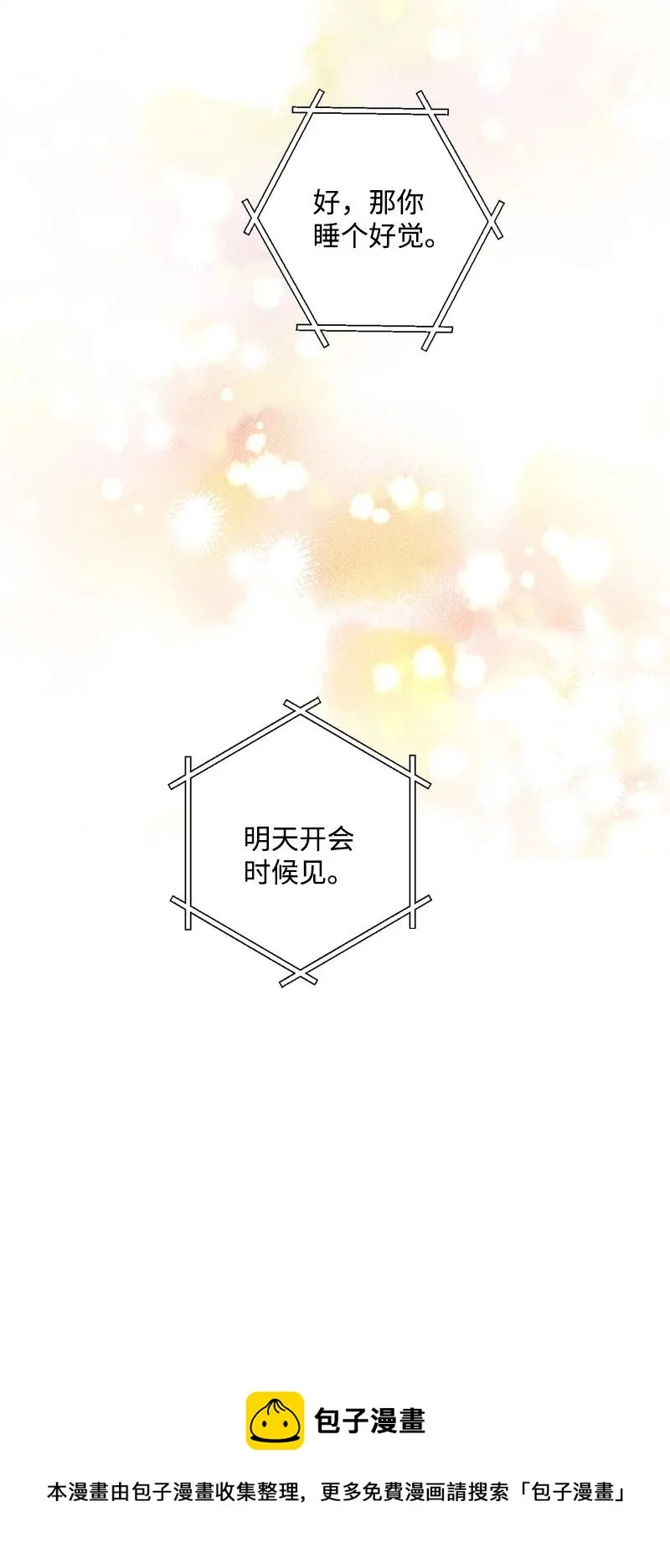 47 不打算放弃 第69页