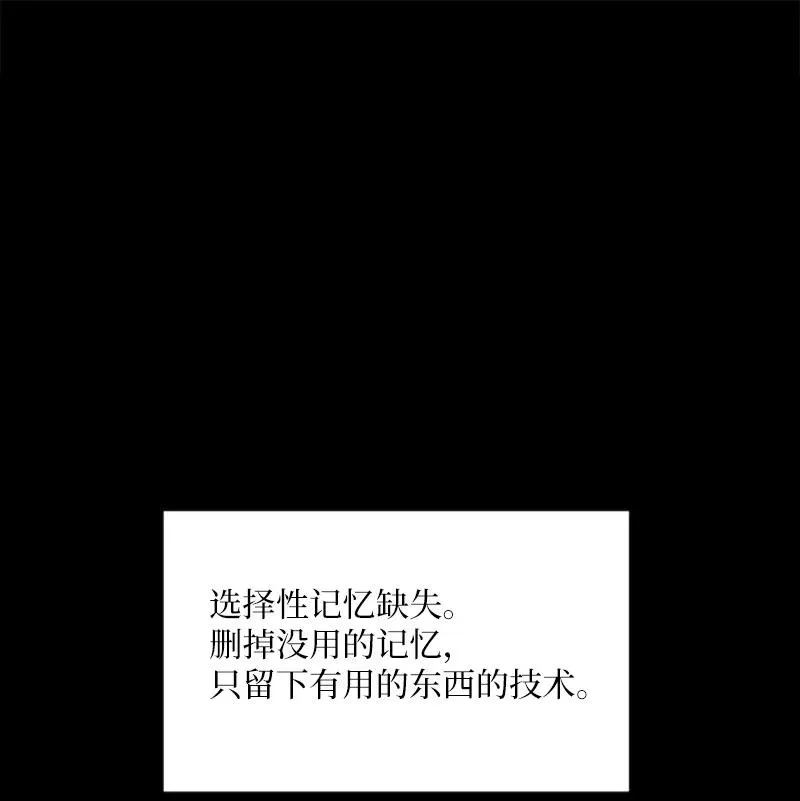 46 选择性记忆缺失 第47页