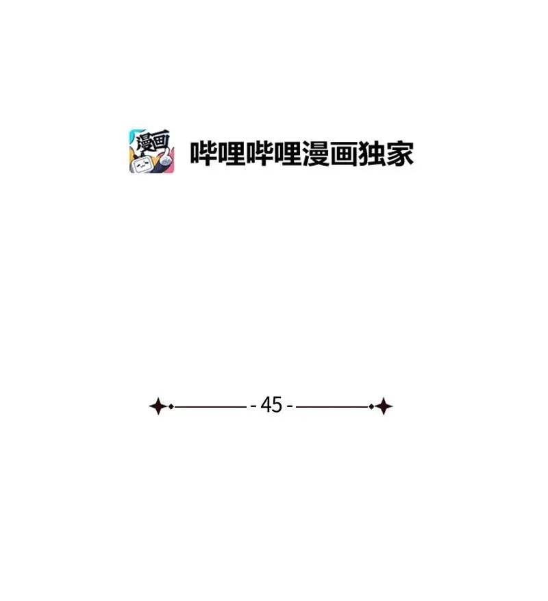 45 分道扬镳？ 第21页