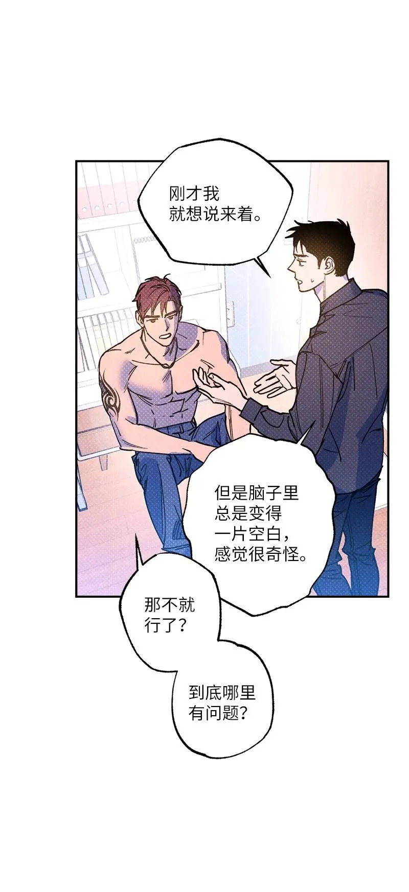 45 分道扬镳？ 第38页