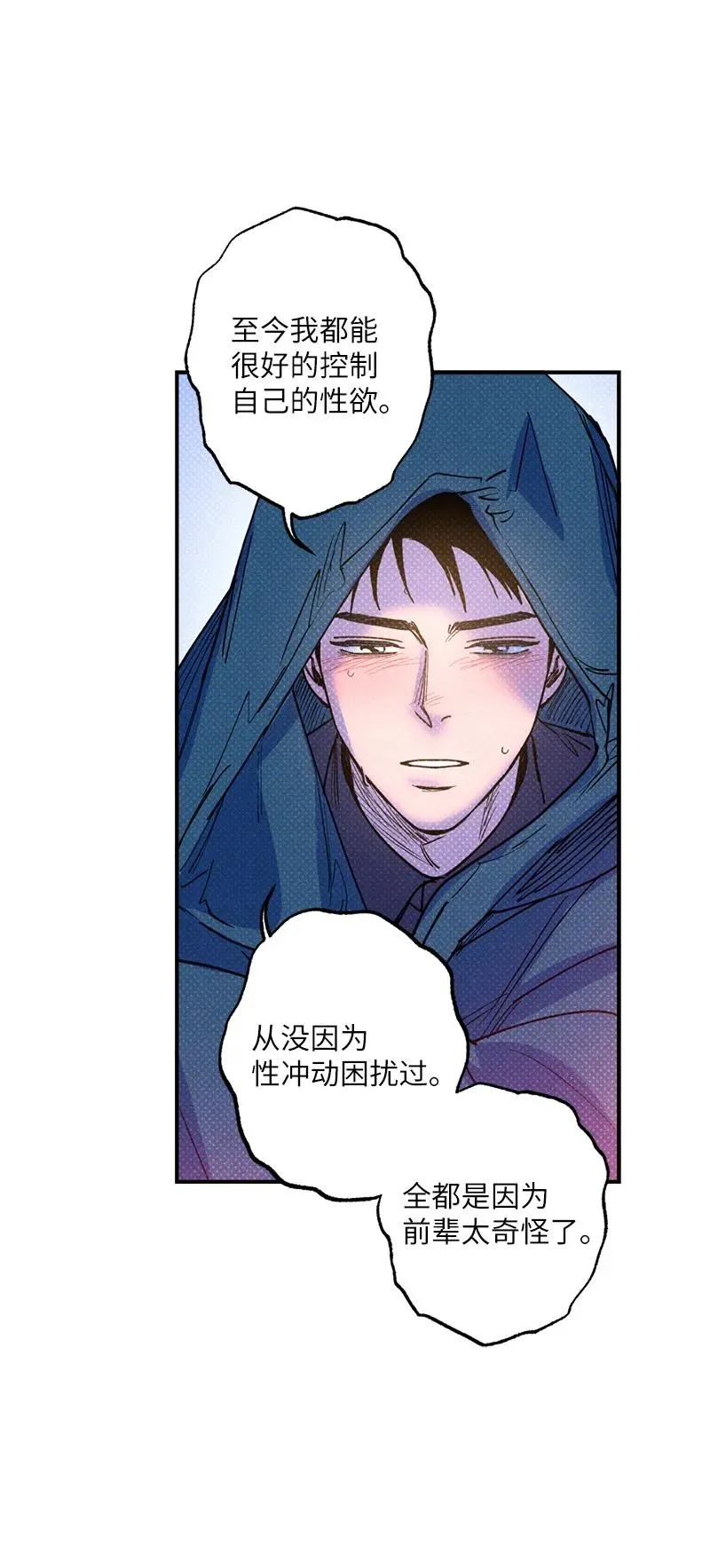 45 分道扬镳？ 第59页