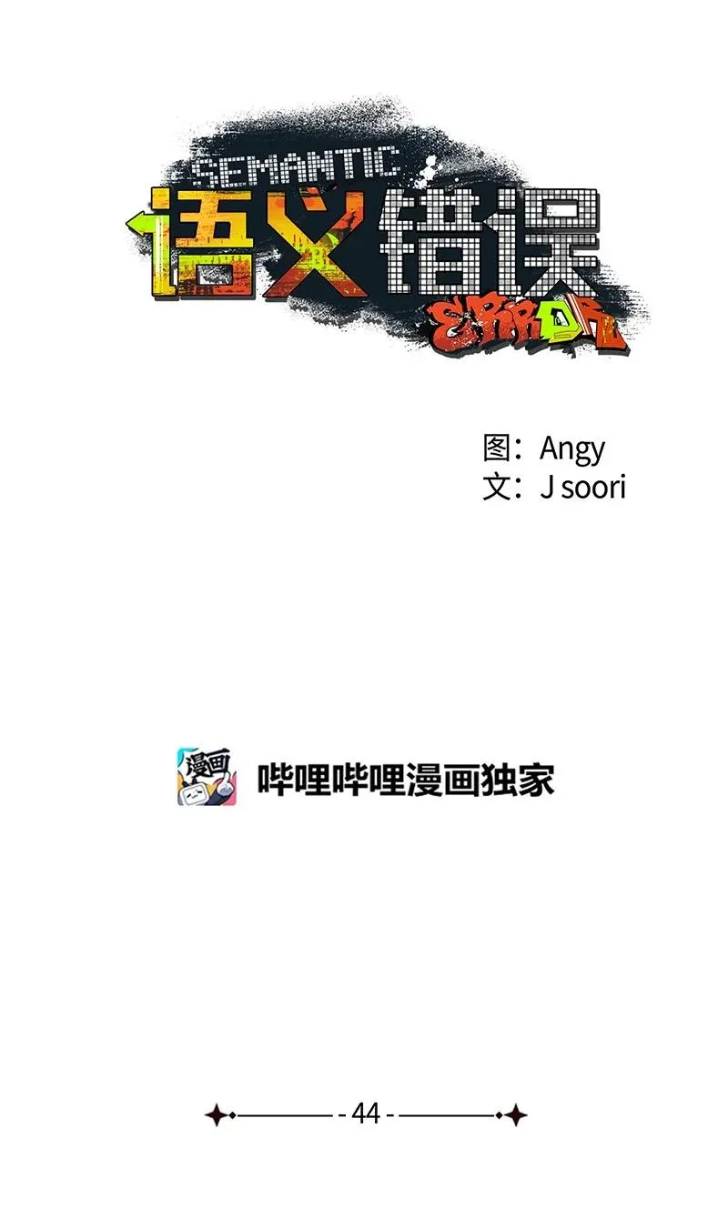 44 请你回去吧 第44页