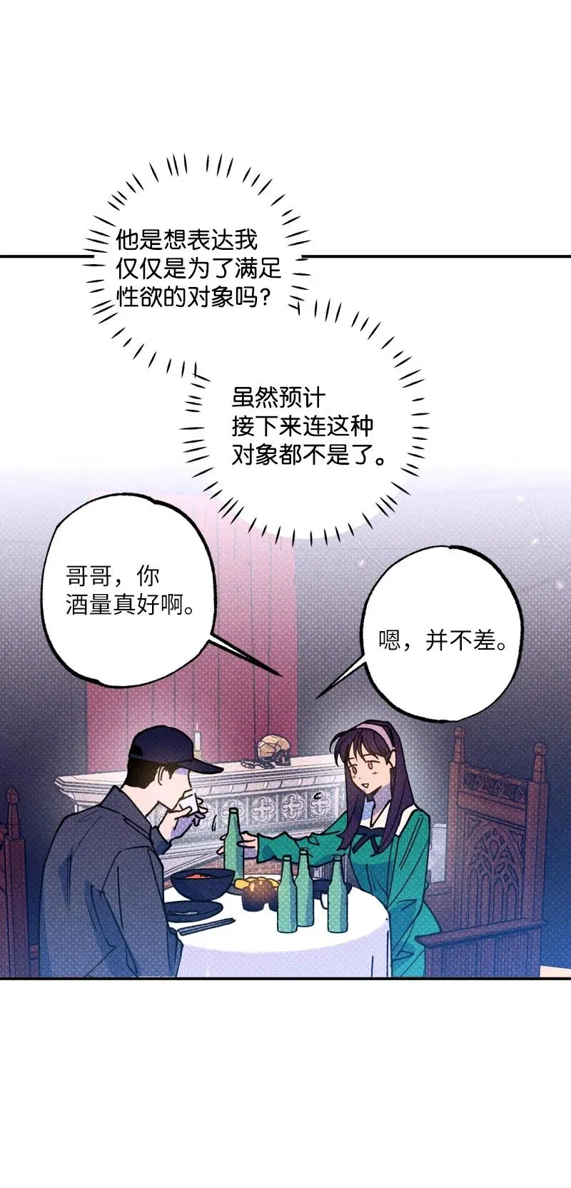 42 沦陷了 第21页