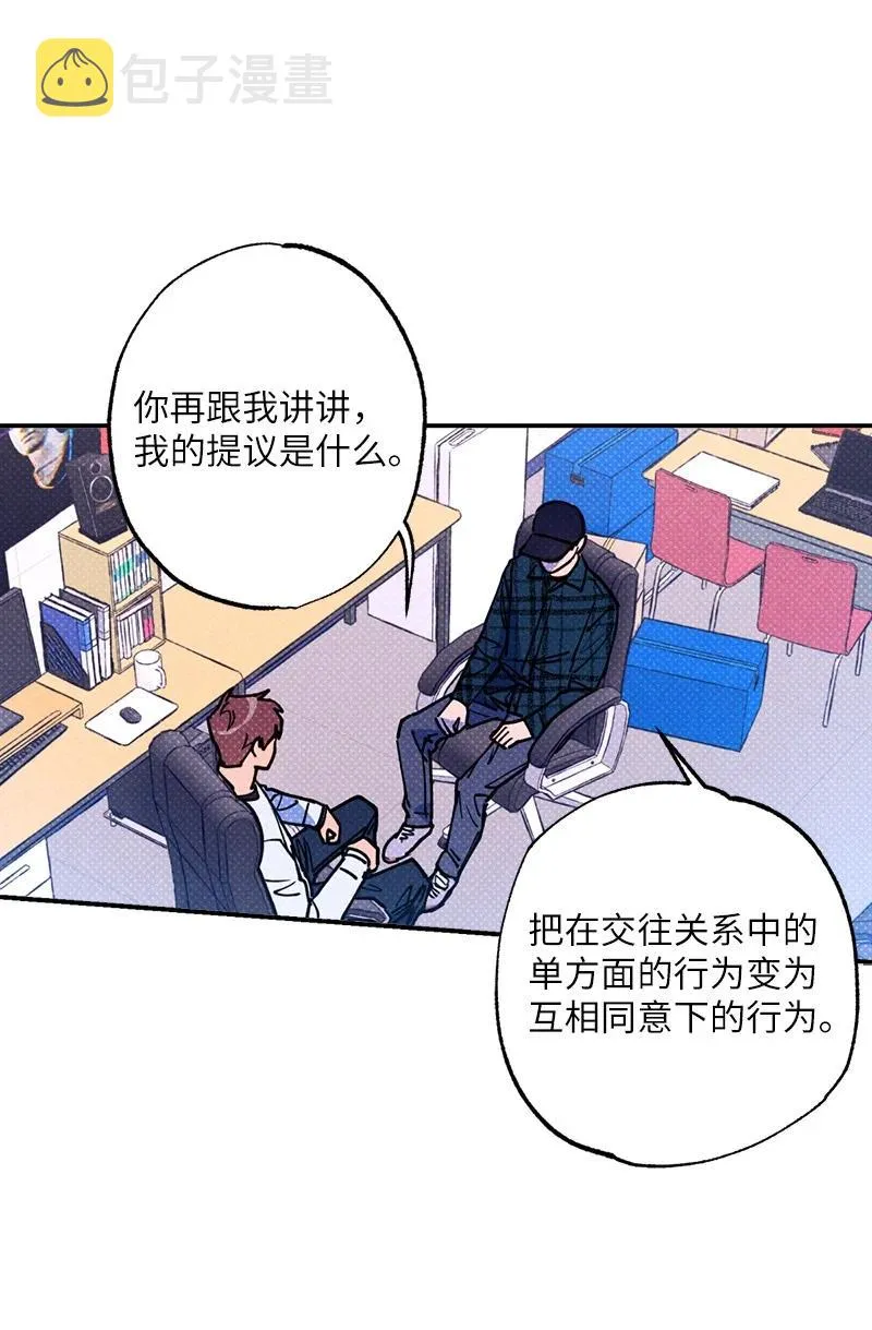 39 我接受你的提议 第51页