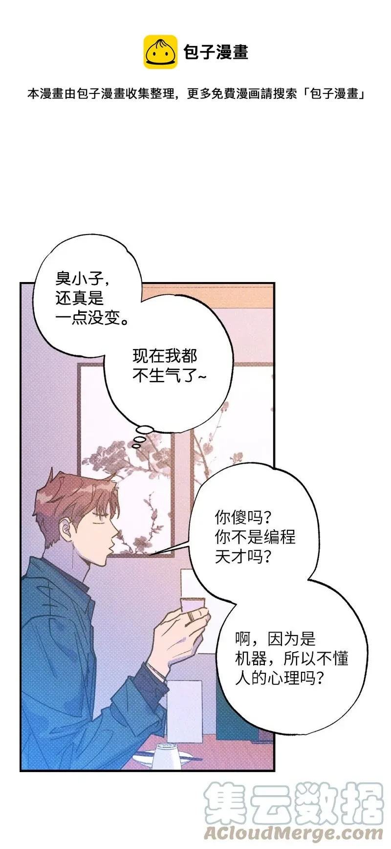 36 一分钟后我会亲你 第1页