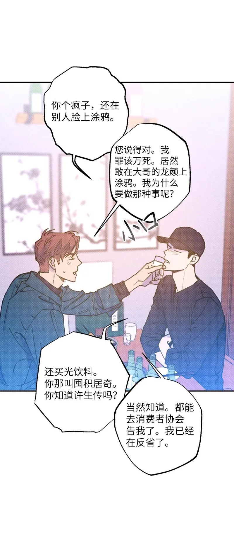 36 一分钟后我会亲你 第24页