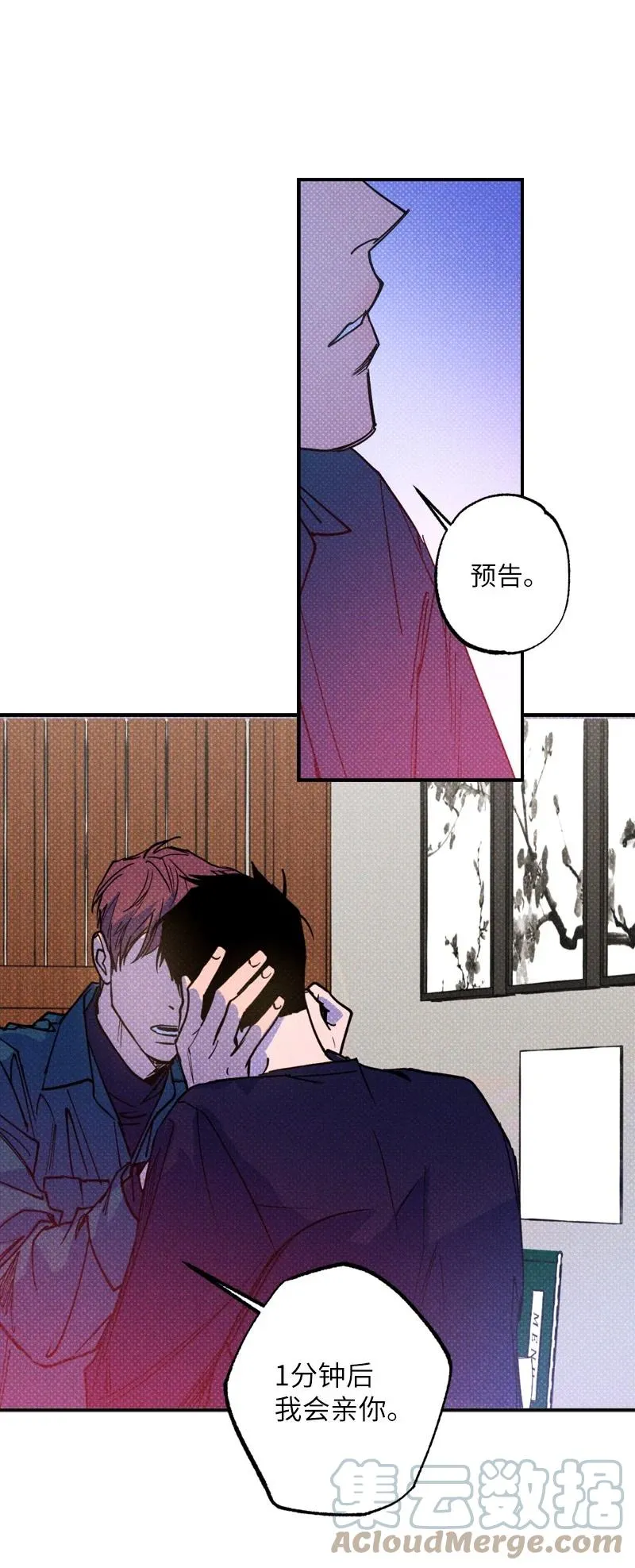 36 一分钟后我会亲你 第55页