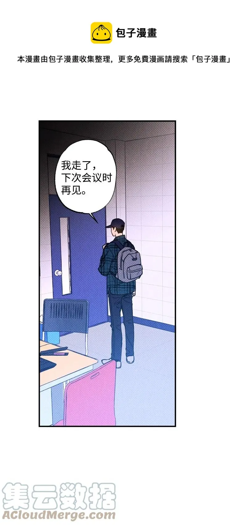 35 你真的睡着了吧？ 第1页